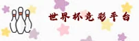(推荐) 世界杯竞彩_官方网站_FIFA赛事门户